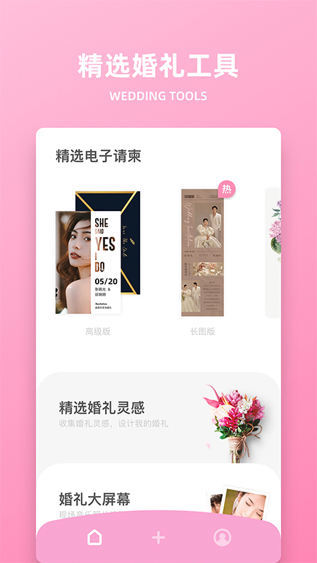 婚礼精选截图1