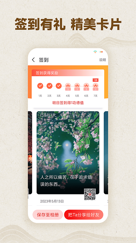 木鱼计数截图4