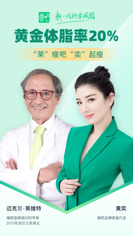 瘦吧减脂截图2