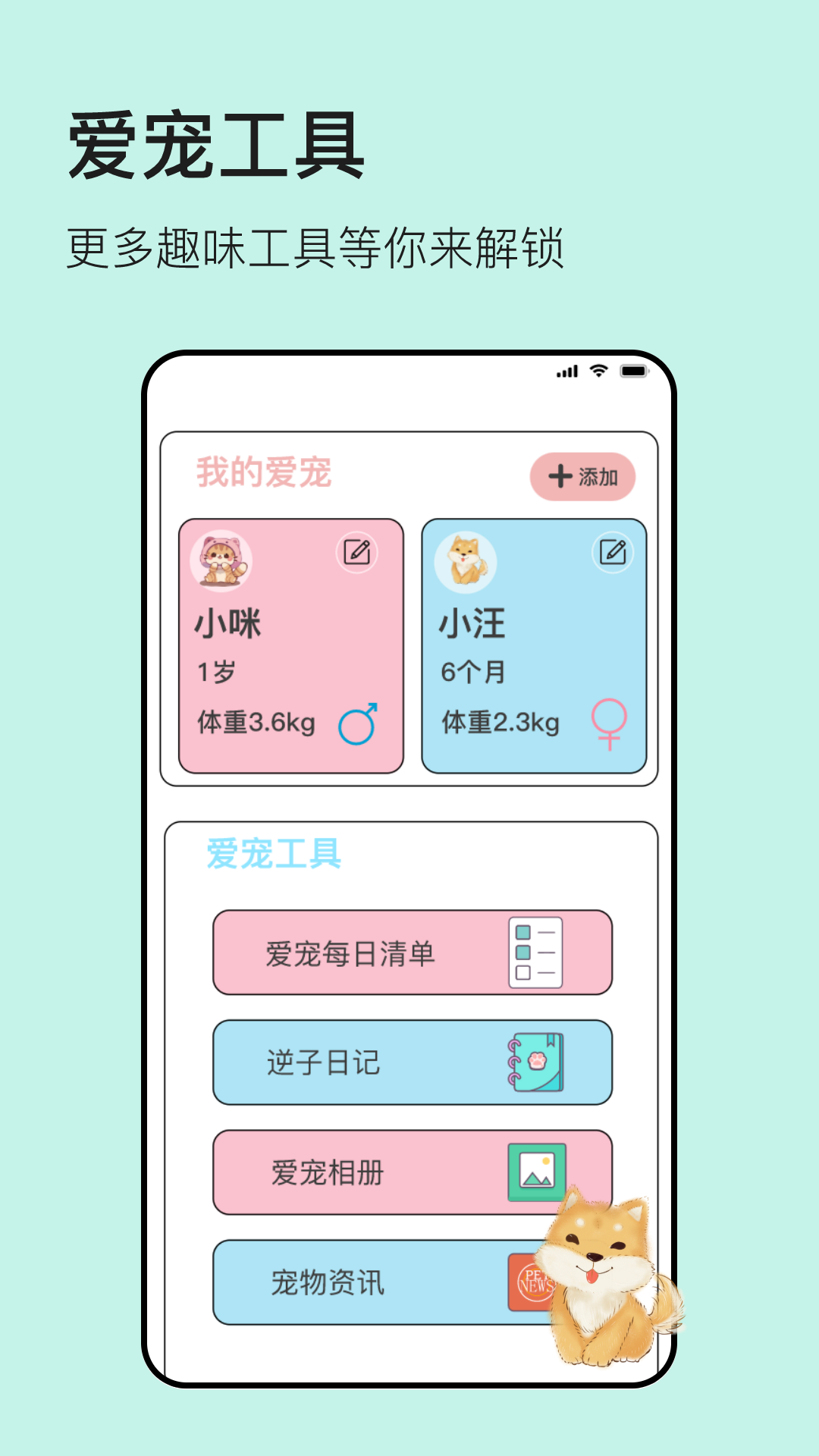 猫狗宠物翻译器截图4