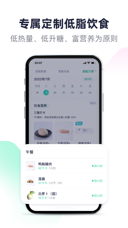 瘦吧减脂截图4