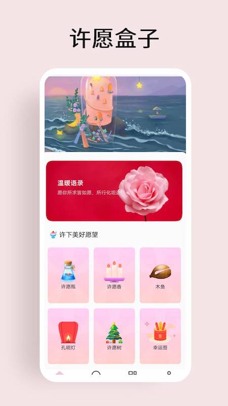 许愿盒子截图1