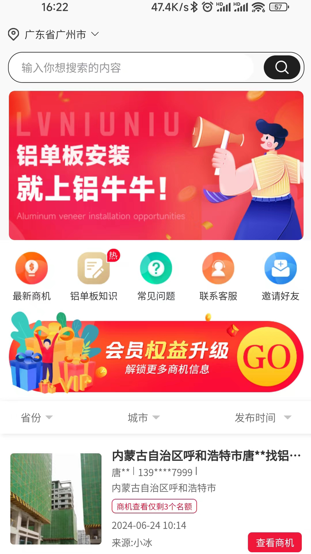 铝牛牛截图1