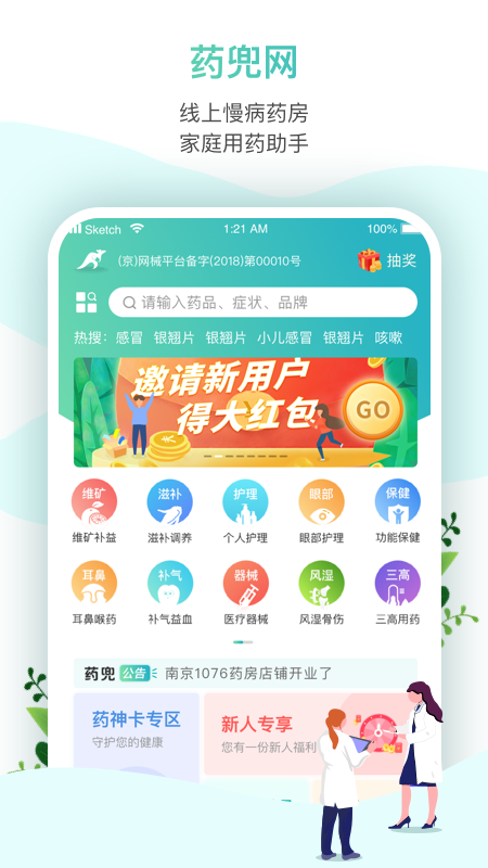 药兜网截图1