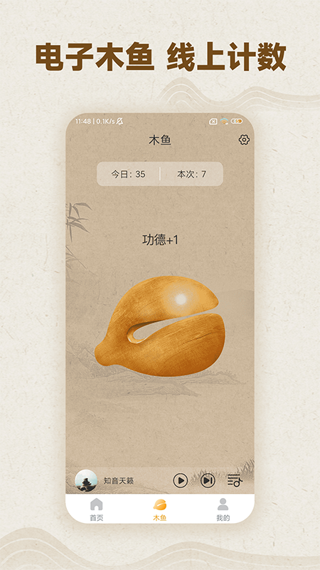 木鱼计数截图2