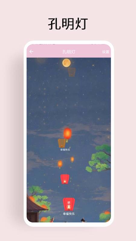 许愿盒子截图5