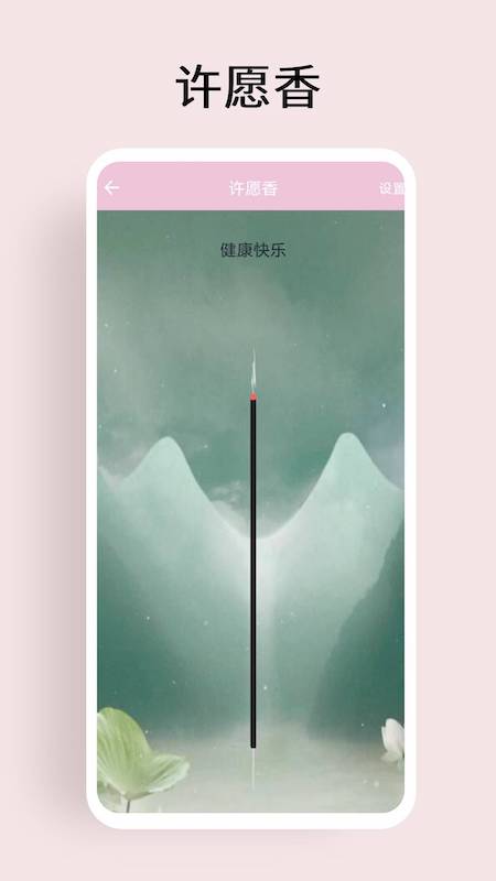 许愿盒子截图4