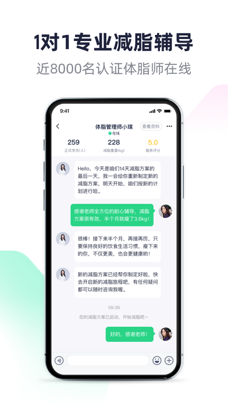 瘦吧减脂截图3