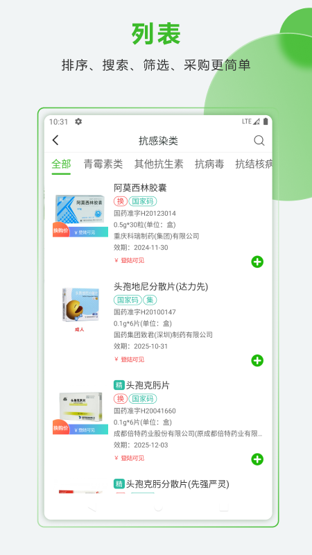 药易购截图2