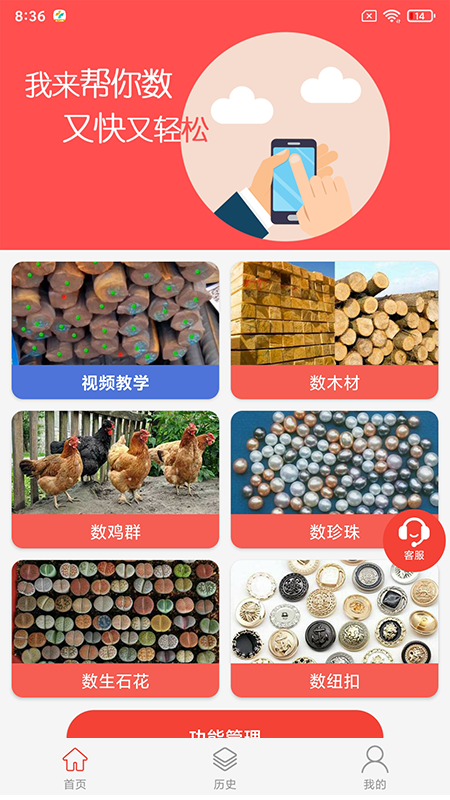 帮你数截图1