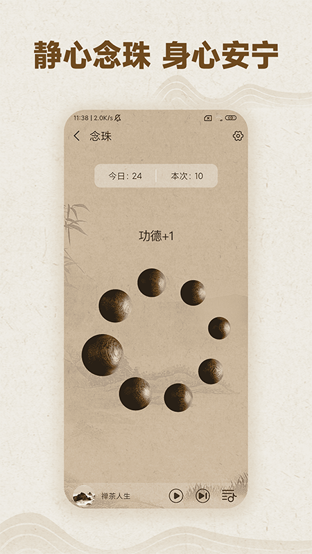 木鱼计数截图3