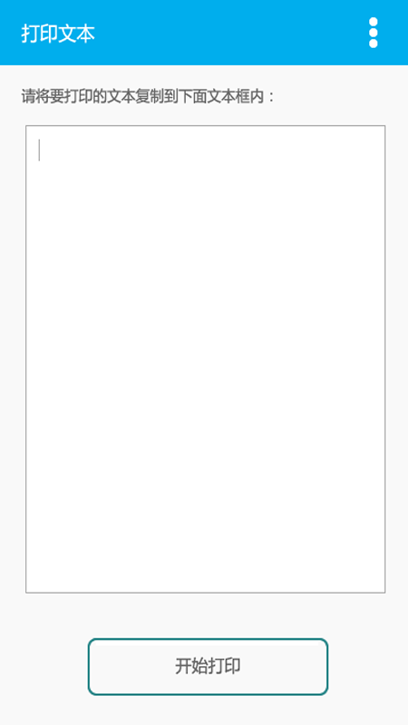 得力otg打印截图3