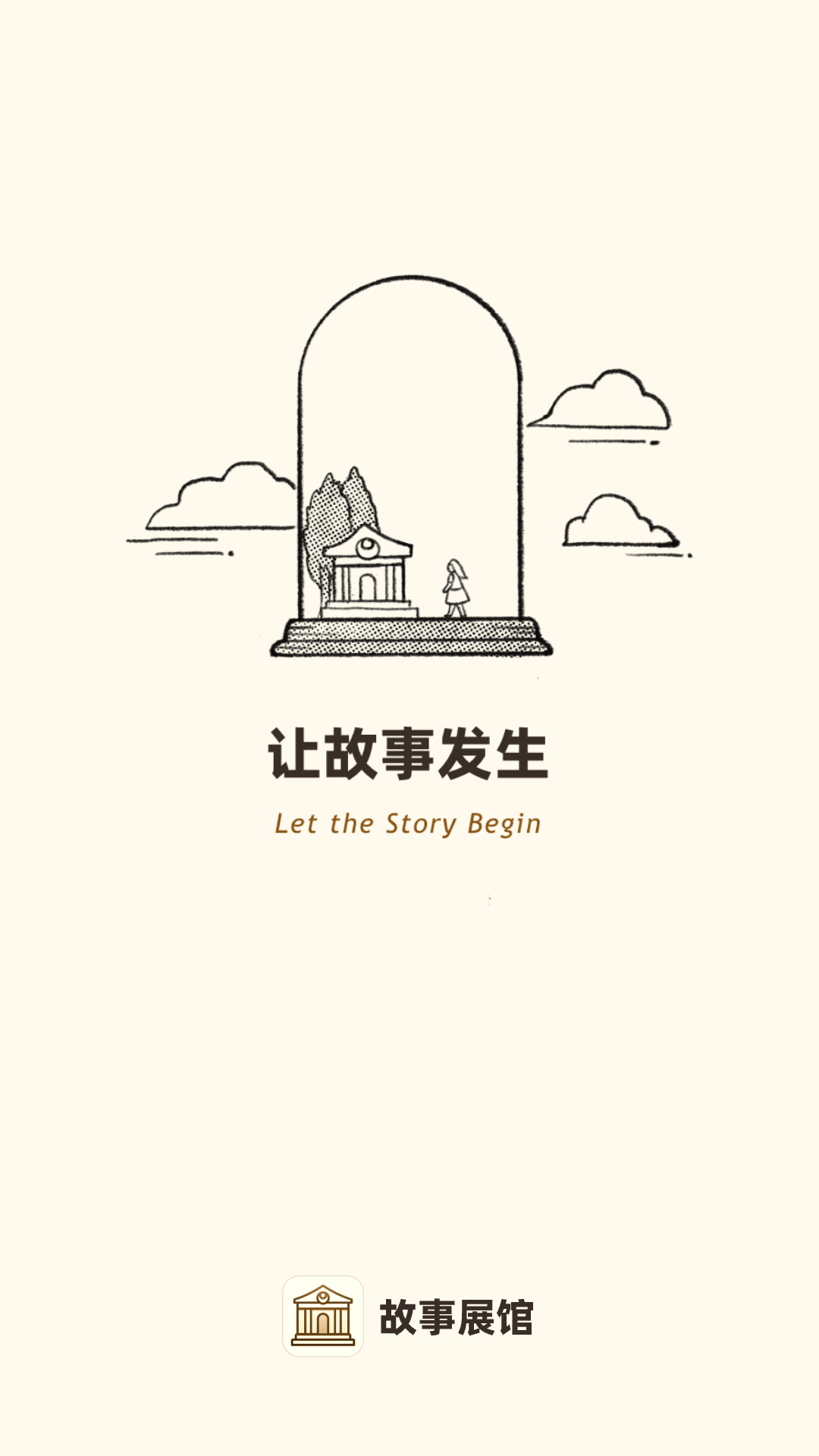 故事展馆截图5