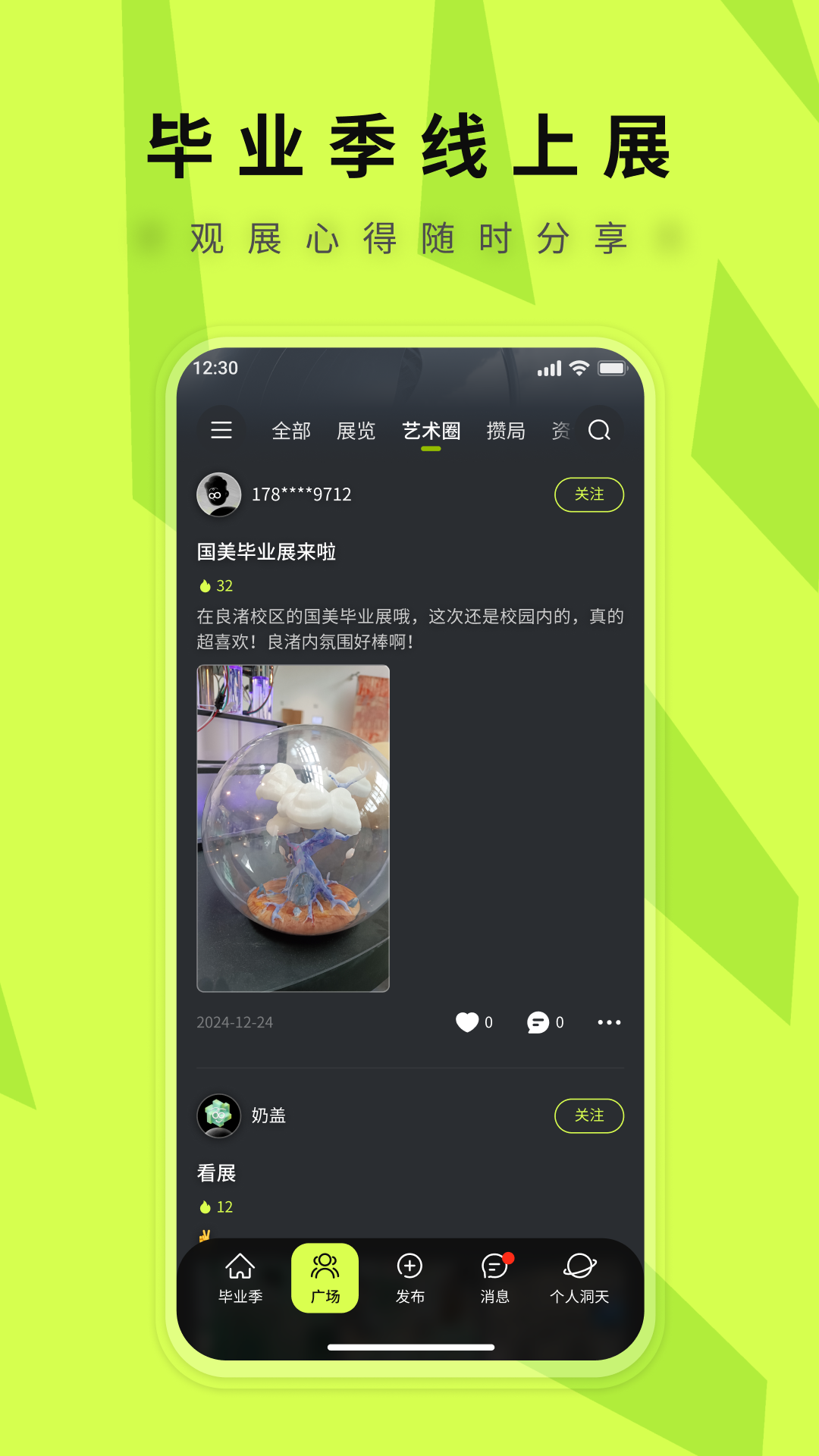 洞天艺术截图2