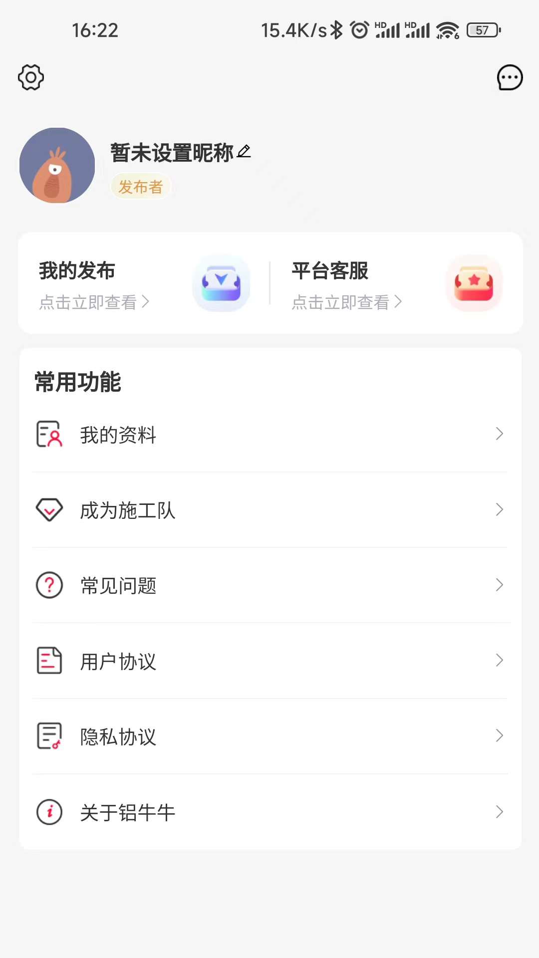 铝牛牛截图5