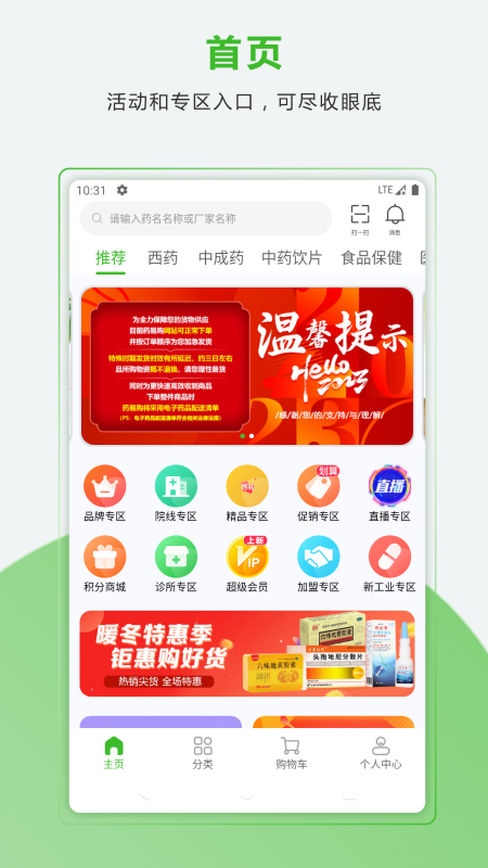 药易购截图1