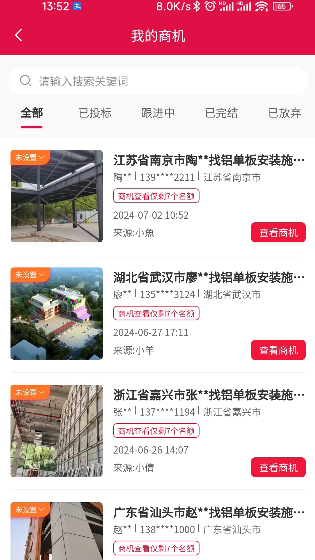 铝牛牛截图4