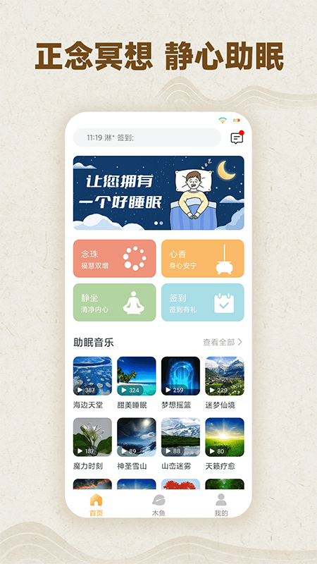 木鱼计数截图1