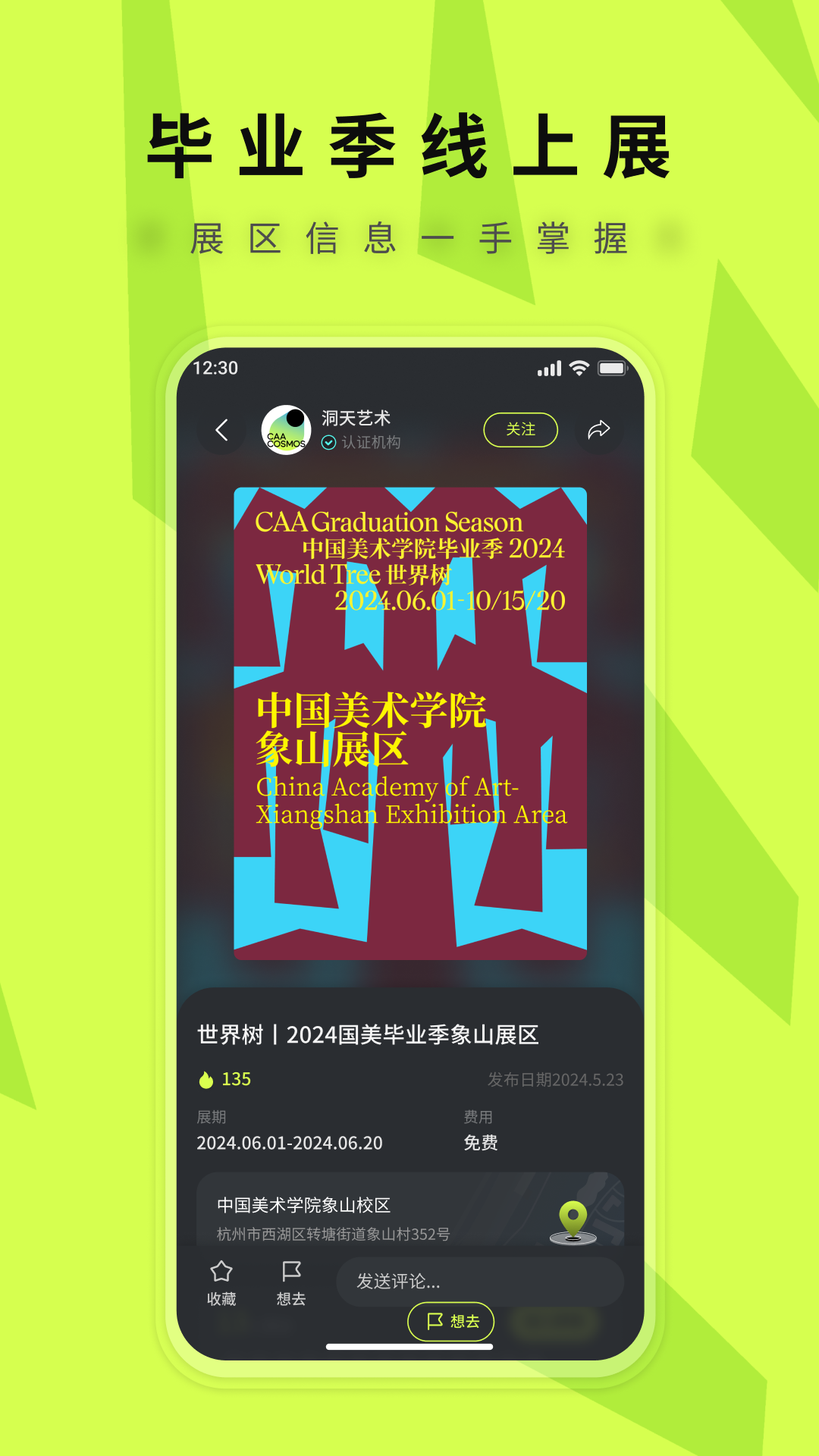 洞天艺术截图3