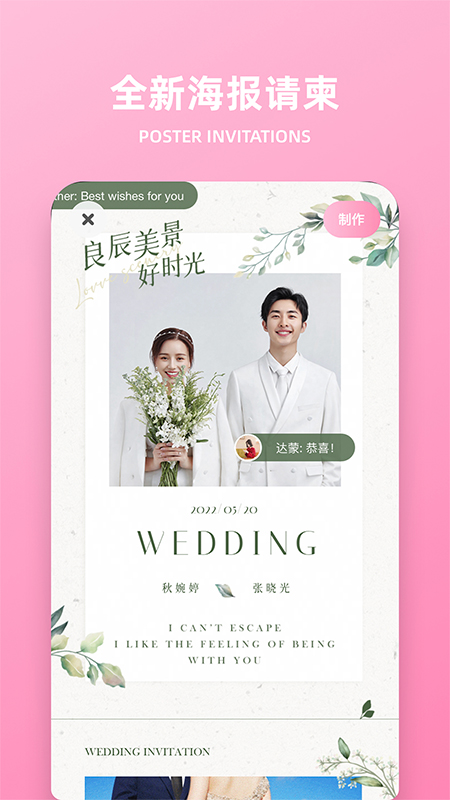 婚礼精选截图4