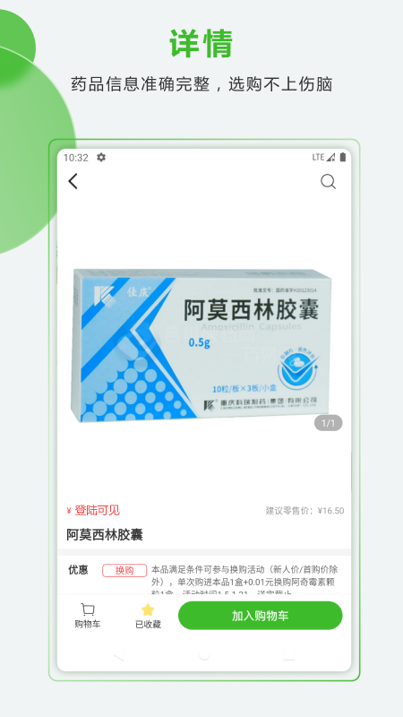 药易购截图4
