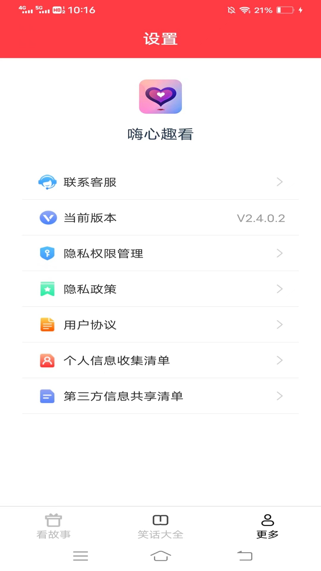 嗨心趣看