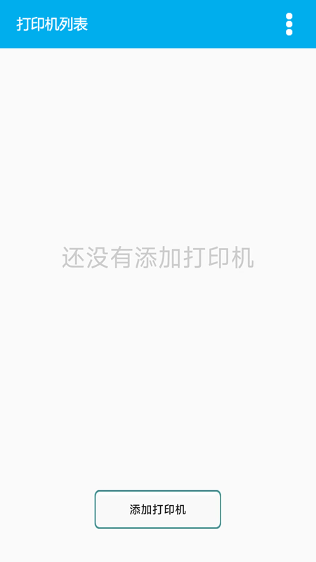 得力otg打印截图2