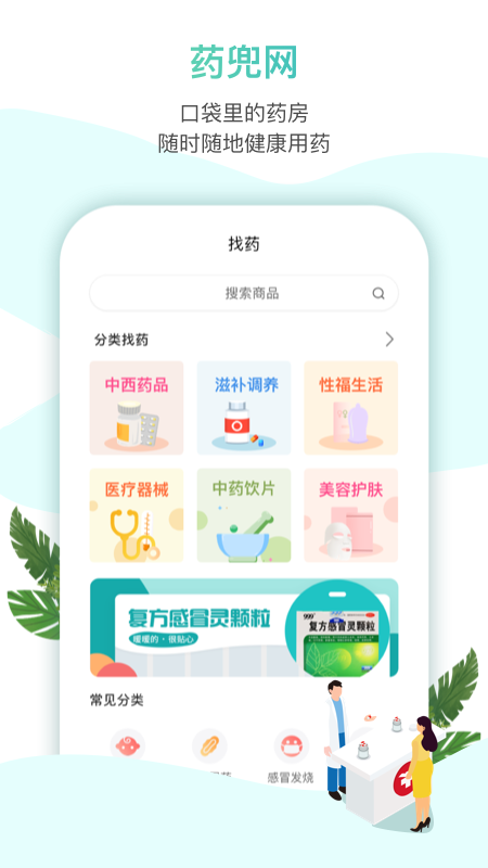 药兜网截图3