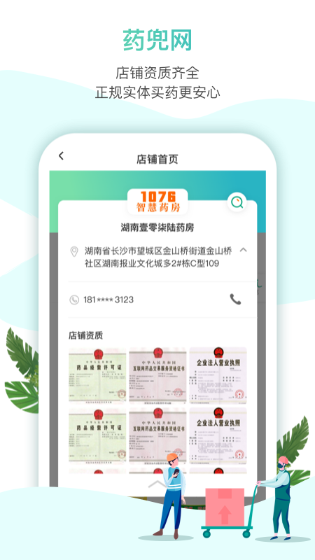 药兜网截图2