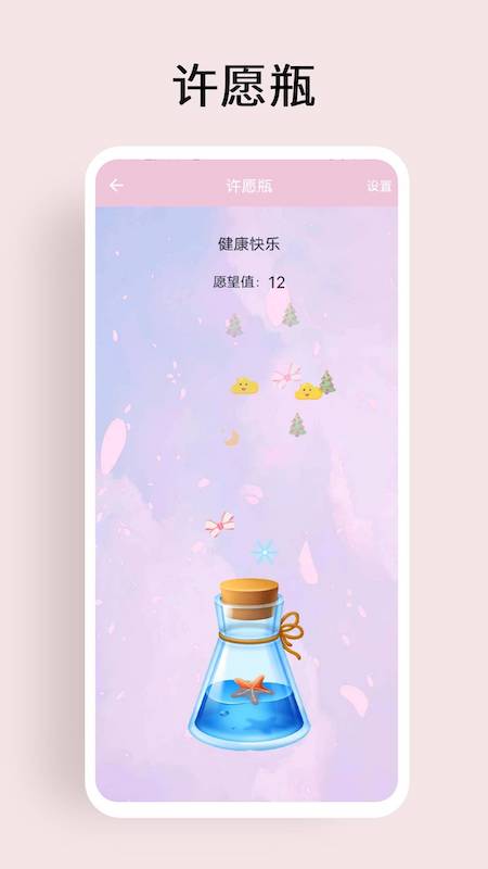 许愿盒子截图3