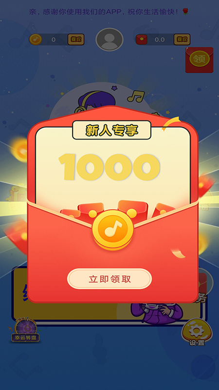 天天猜歌赚钱截图1