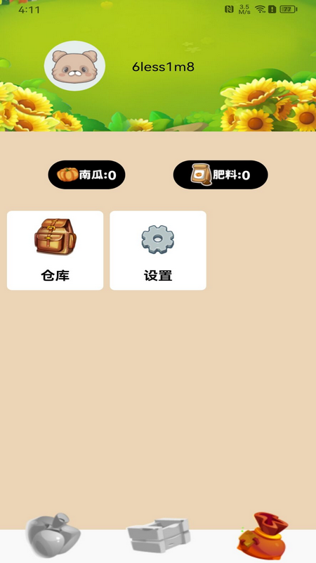 皮肤神豪截图3