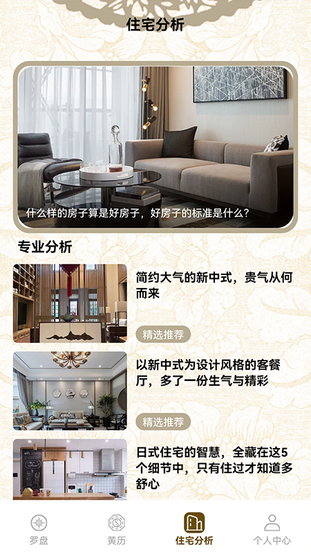 方位罗盘截图3