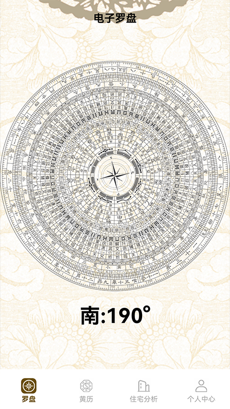 方位罗盘截图1
