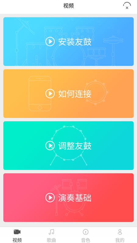 友鼓轻松学截图