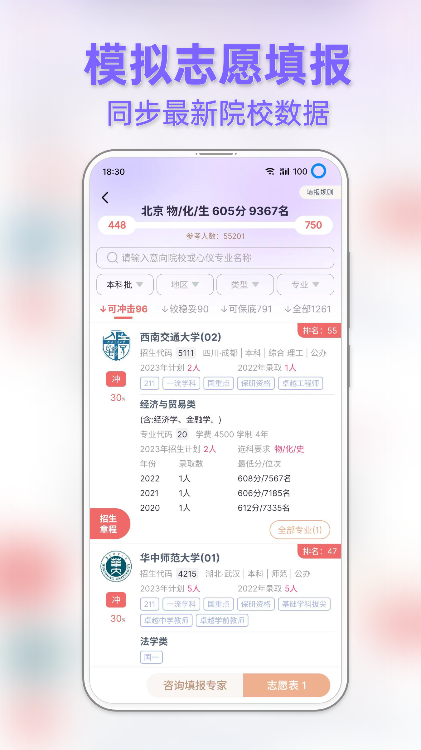 前程志愿截图2