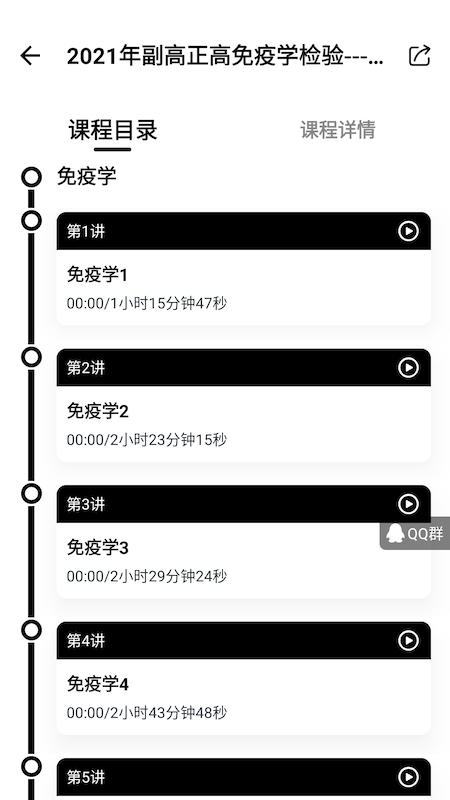 医考过截图3
