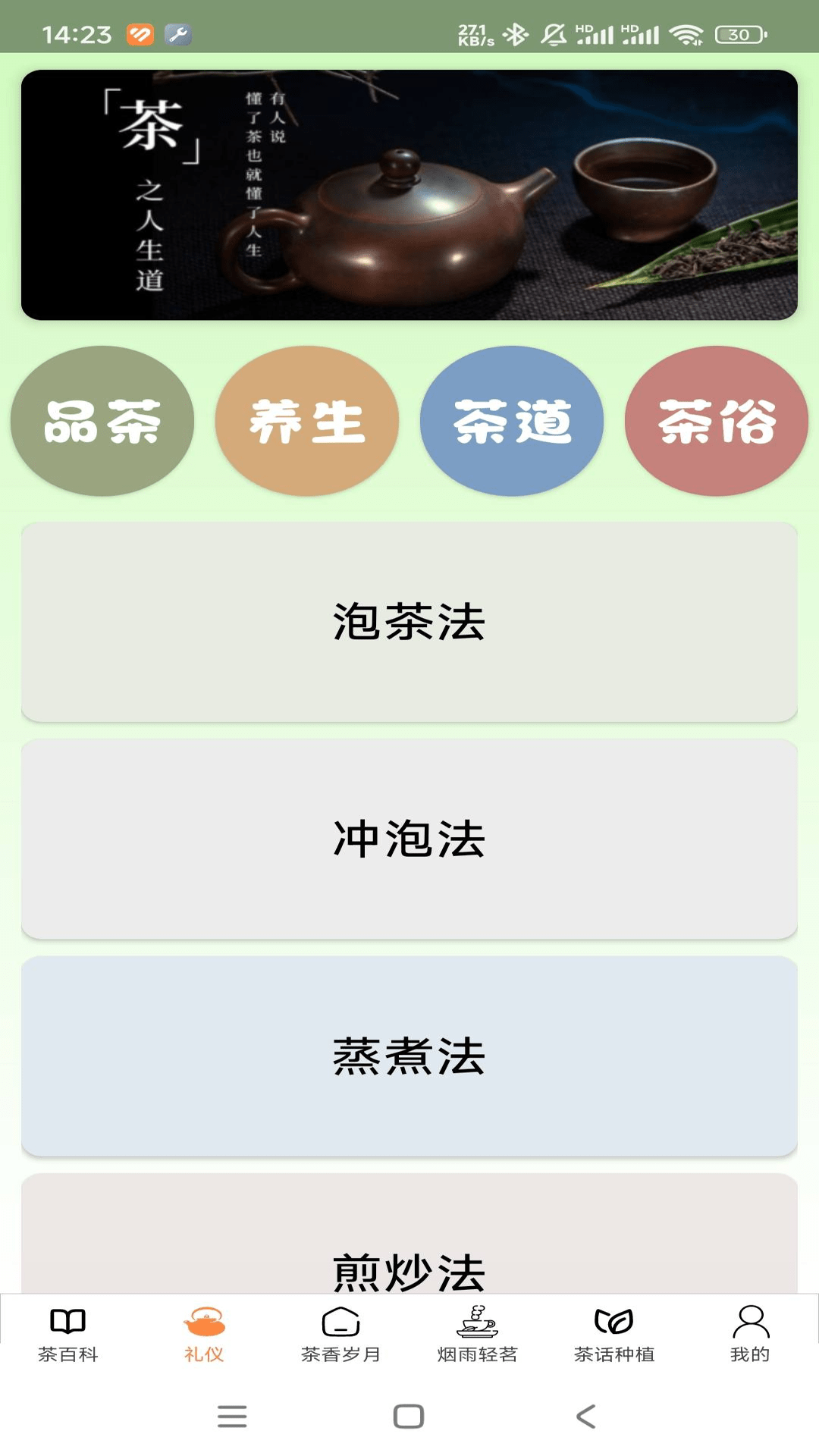 茶话百科截图2