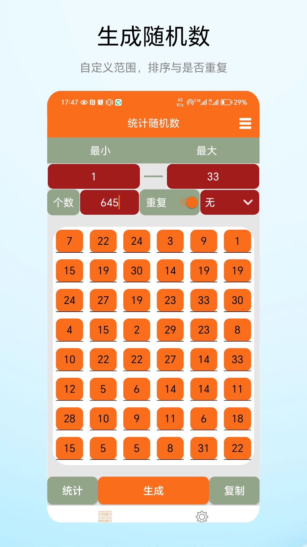 统计随机数截图2