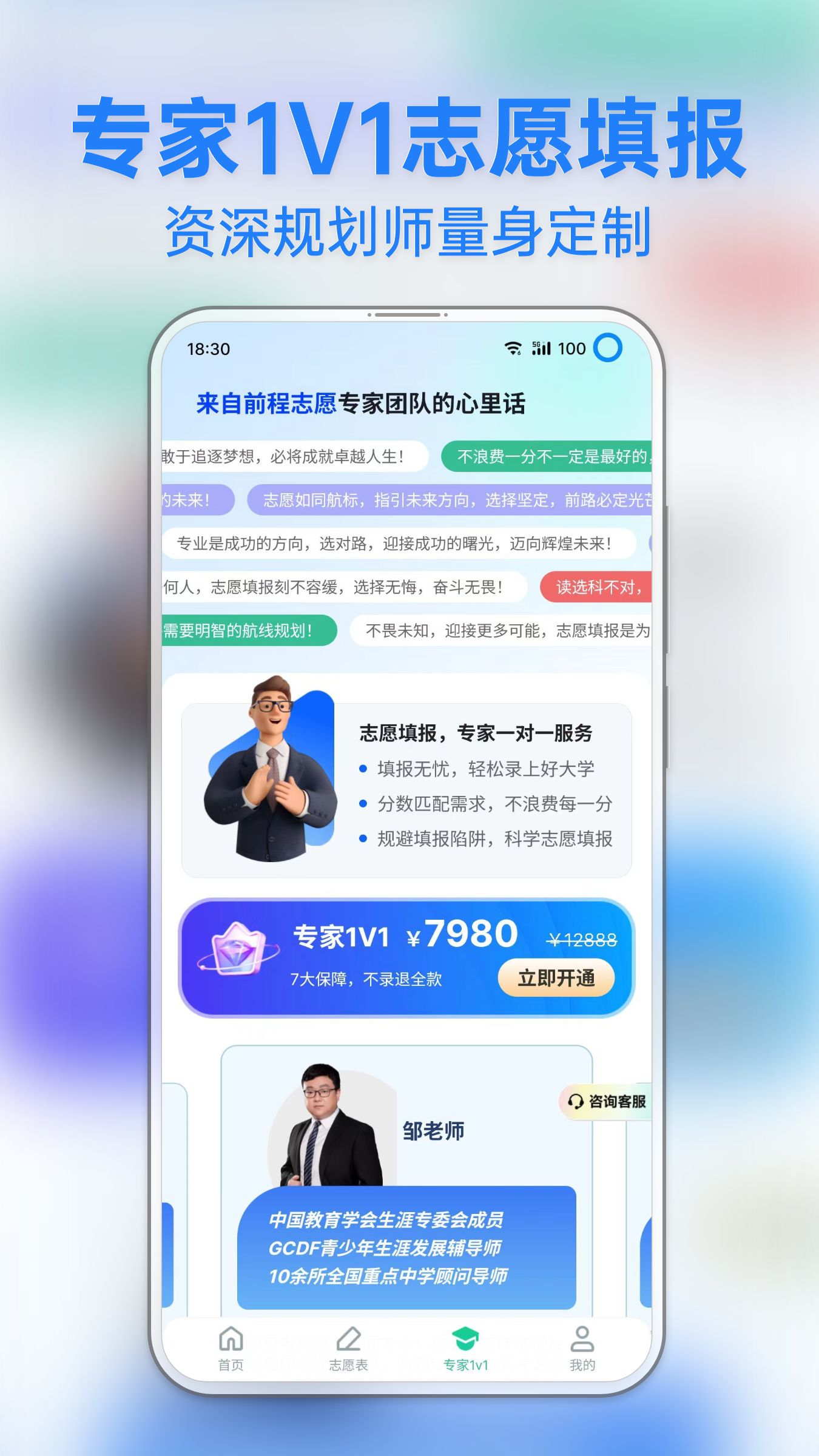 前程志愿截图4