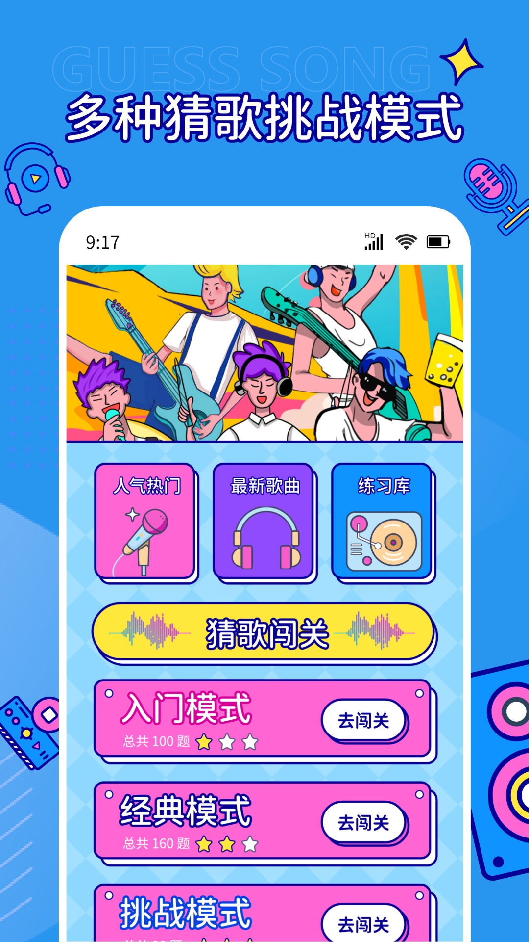 听音乐猜歌名截图1