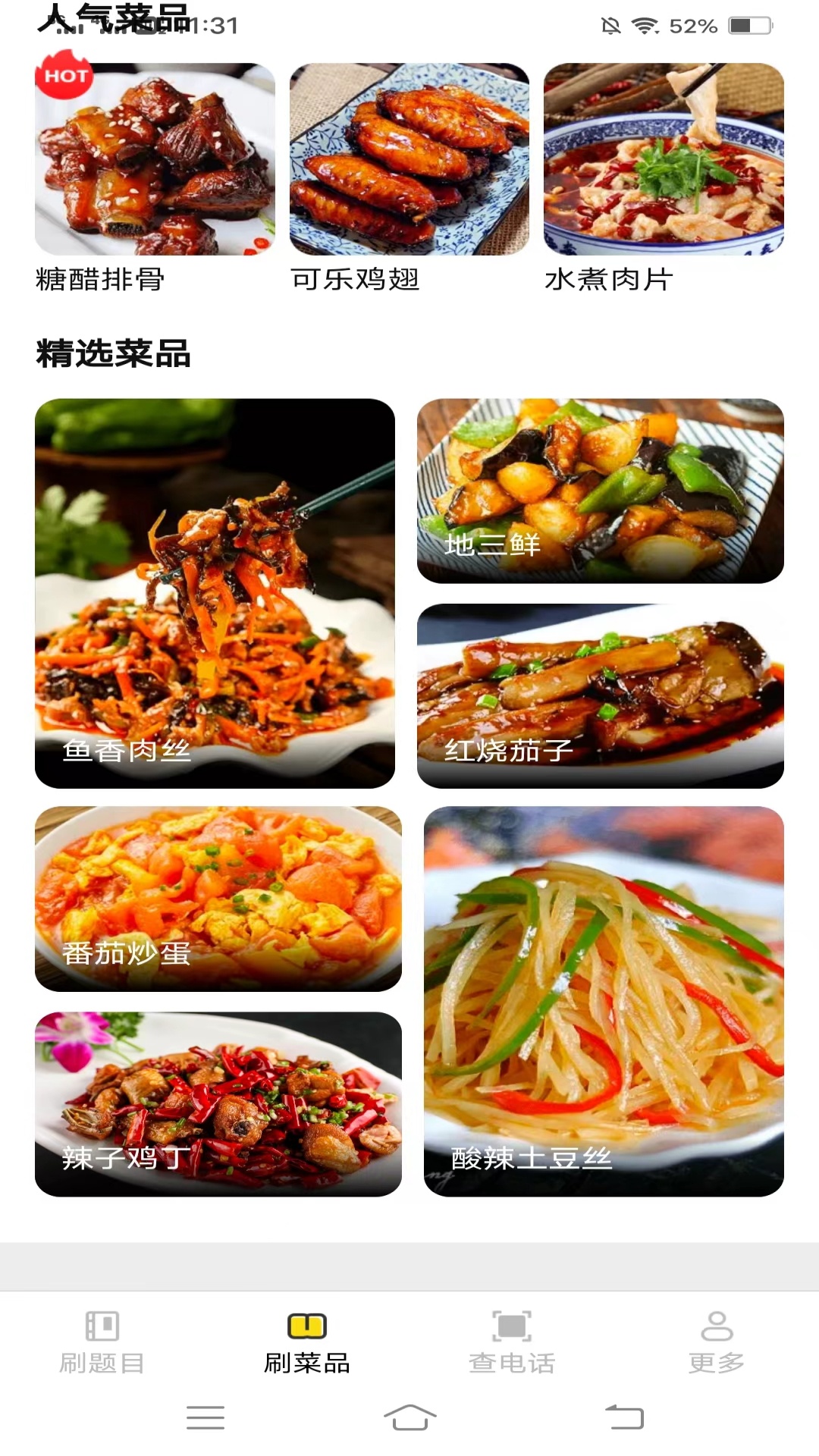 百宝乐刷截图3