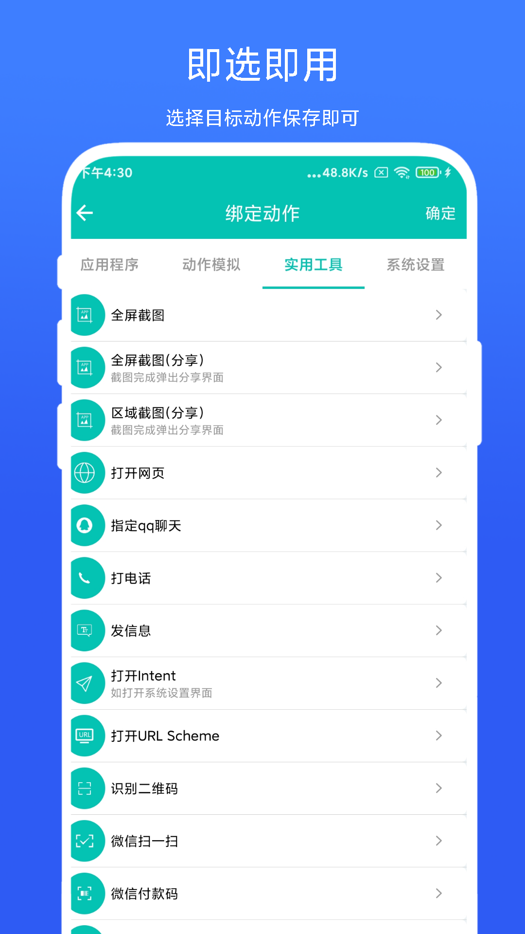智能场景触发器截图3