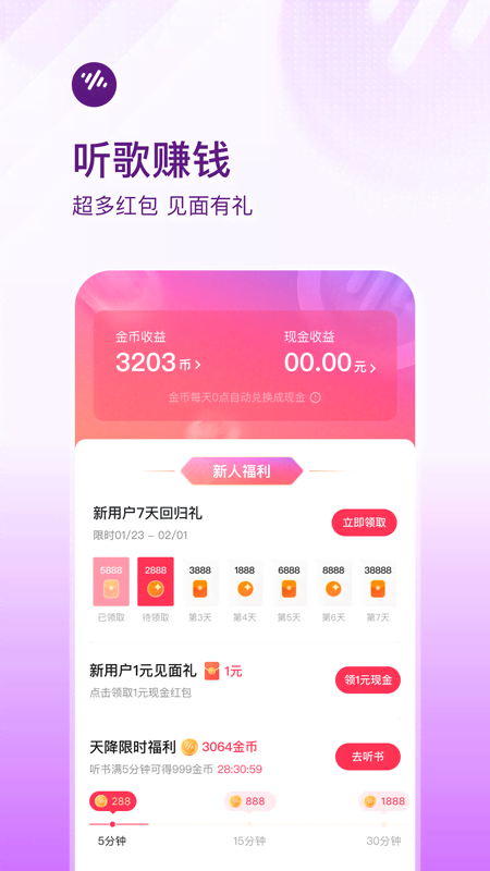 番茄畅听音乐版截图2