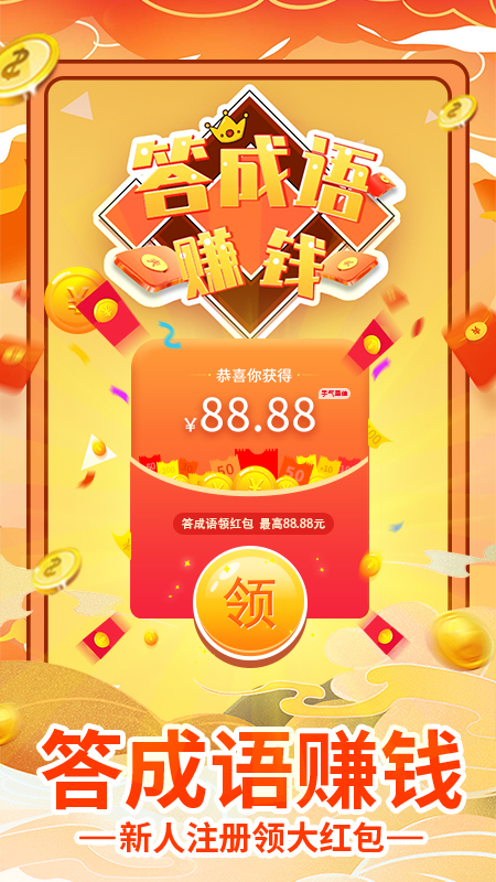 猜成语赚钱截图1
