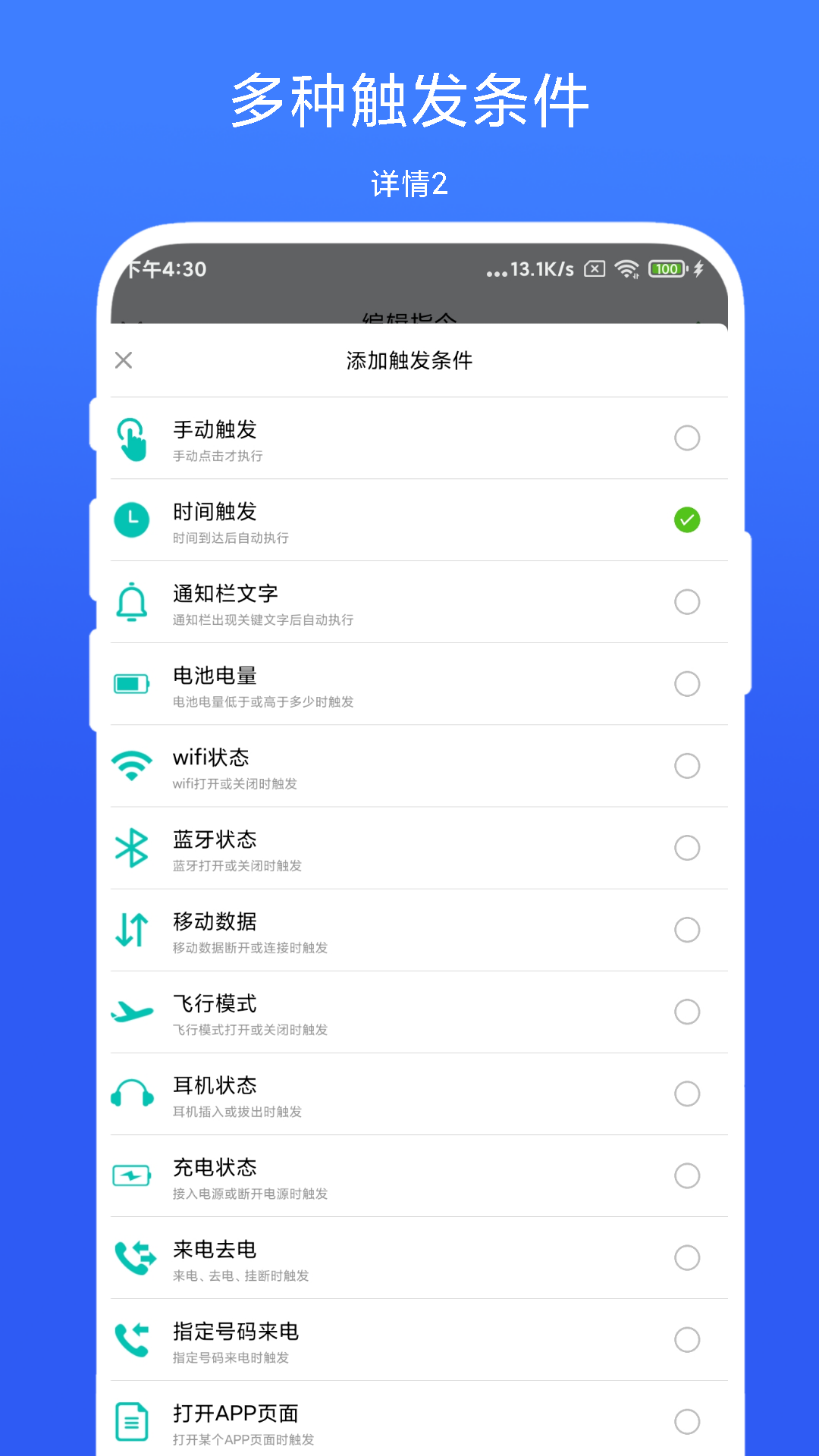 智能场景触发器截图2