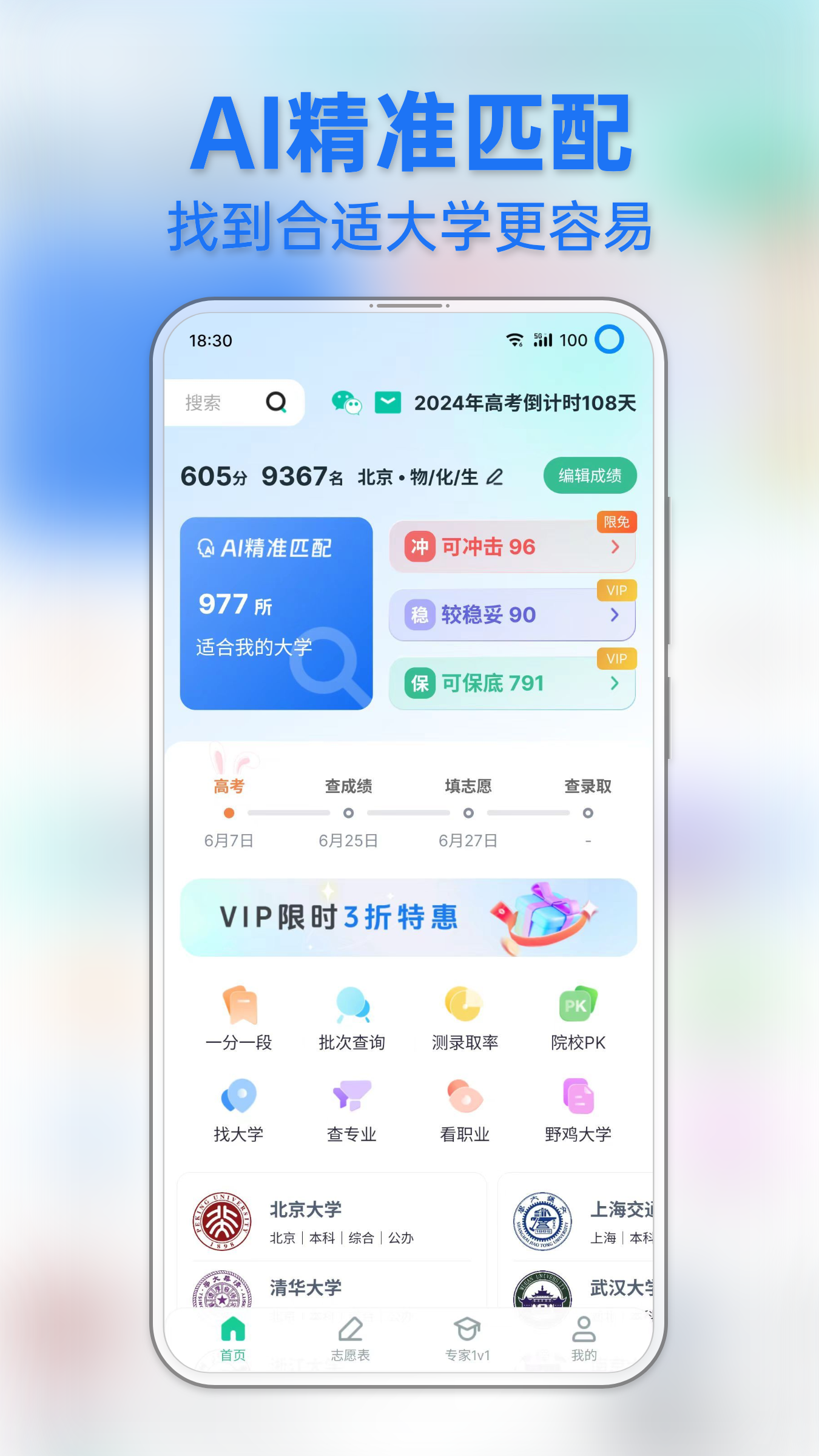 前程志愿截图1