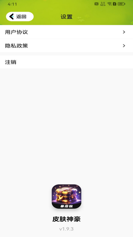 皮肤神豪截图2