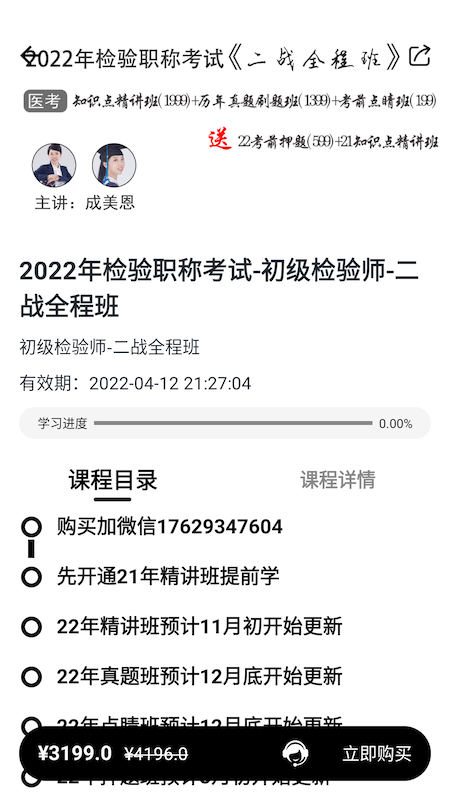 医考过截图2