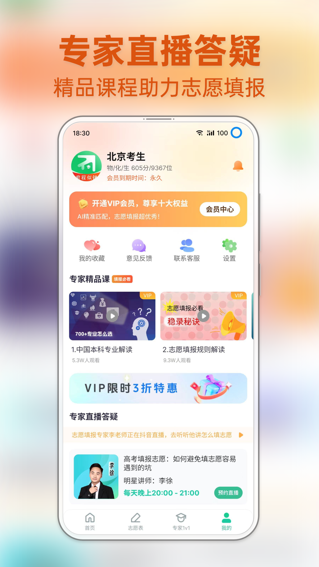 前程志愿截图5